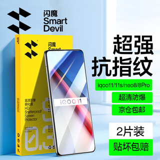 Flash magic is suitable for iqoo11 tempered film, vivo iqoo11/11s/neo8 universal high-definition all-glass anti-blue light anti-fingerprint lens film mobile phone protective film enhanced version | electroplated double anti-fingerprint 2 pieces + artifact, damage guarantee iqoo11/11s/neo8 universal