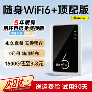 Janda portable wifi6 mobile wireless wifi6 card-free, no need to pre-store, portable supports 4g/5g devices national general traffic 2025 new style classic portable wifi6