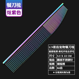 Sakura mai pet grooming table knife comb, piano comb, unknotting, knot picking and shaping dual-purpose facial comb, color changing rainbow style table knife comb