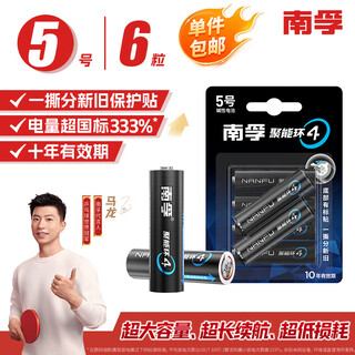 南孚5号碱性电池 6粒 酷黑系列适用于电动玩具/鼠标/体重秤/遥控器/美容仪等 LR6（单件包邮）