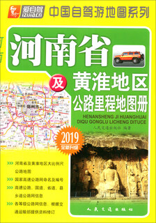 Henan province and huanghuai region highway mileage map book (2019 edition newly upgraded)