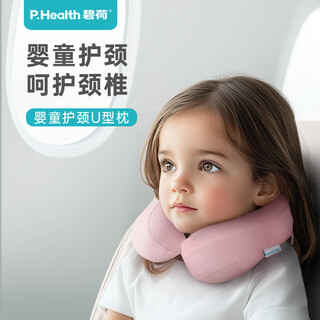 P.health children's u-shaped pillow baby travel safety seat pillow baby pillow u-shaped pillow neck protector pillow 1-6 years old elf pink