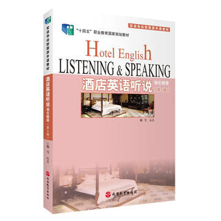 Hotel english listening and speaking intensive course (5th edition)