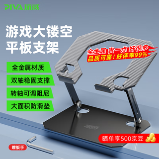 Piva派威平板支架ipad游戏桌面支撑架和平精英吃鸡镂空散热支架笔记本电脑绘画阅读懒人折叠升降托架 11英寸适用【无阻大镂空+双轴可调更稳固】