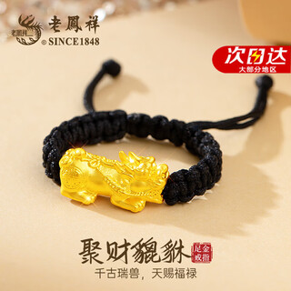 Lao fengxiang gold ring, same style for men and women, to attract wealth and good fortune, pixiu pure gold anniversary birthday gift for girlfriend and wife, about 0.3 grams*pixiu ring*local warehouse/delivered nearby