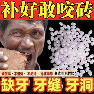 Imported resin to fill your teeth at home, tooth cavity paste, temporary material between teeth, denture braces, tooth simulation, one package can fill ten teeth, free tweezers