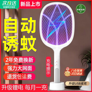 Xiaomi buyi trend care appliance electric mosquito swatter rechargeable durable electric mosquito swatter rechargeable fly swatter artifact to kill mosquitoes and repellent artifact fashion white lithium battery + safety upgrade