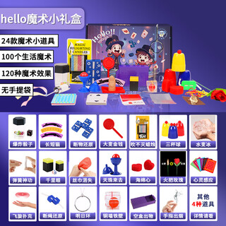 旋士男孩手工科学实验套装小学生61儿童节玩具女孩幼儿园生日礼物 hello魔术小礼盒[24小道具100魔
