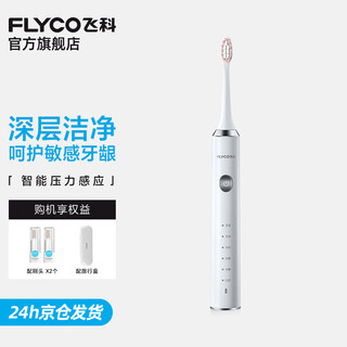Flyco electric toothbrush adult soft-bristled household birthday confession 520 valentine's day gift for boyfriend and girlfriend ft7205 haoyue white 2 brush heads in total