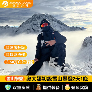 Snow mountain climbing sichuan aotaina + sanao snow mountain base camp + blackwater 2 days and 1 night group tour