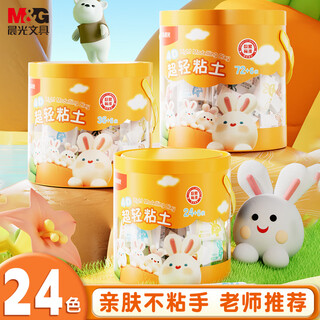 Morning light (m&g) candy bag and bucket 24 colors + 6 bags 4d ultra-light clay children's super colored clay plasticine clay kindergarten primary school students handmade diy toys birthday school gift