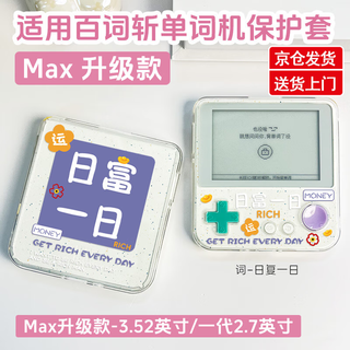 Ywzr is suitable for the new baici word machine max protective case large screen word machine bcz-ace-max protective case 3.52 inches first generation ace-01 english learning machine anti-fall 2. words-day after day-transparent shell-ace-max 3.52 inches