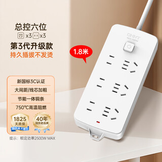 正泰新国标插座一转多/多用插座扩展 插线板/插排/排插/拖线板/插板/接线板 6位总控 1.8米(1233)