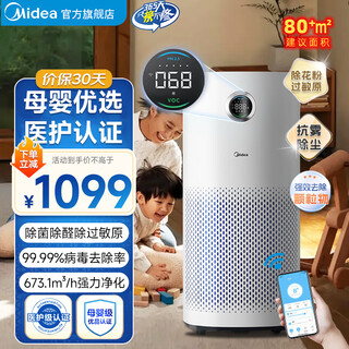 Midea maternal and infant air purifier 99.9% sterilization rate, ion sterilization and disinfection, formaldehyde allergen pollen removal, smoke and odor removal, home indoor purifier, medical grade certification, whole house purification