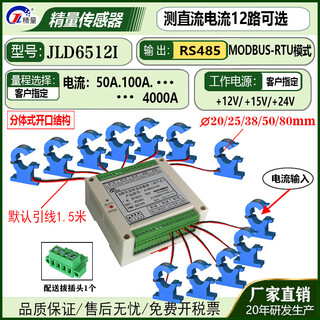 Multi-channel ac and dc current and voltage sensor transmitter rs485 acquisition module current transformer brand 12-channel price dc current split type jld