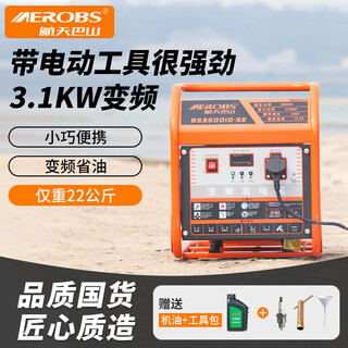 Aerospace bashan (aerobs) inverter generator household portable gasoline 3.1 kilowatt 220v outdoor construction emergency gasoline generator
