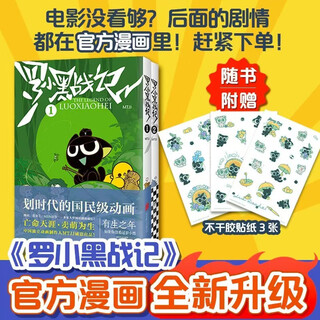 Luo xiaohei's war chronicles 1-2 (a total of 2 volumes) b station 9.9 points guomanguangguangguoguangguang. all the foreshadowing and secrets behind luo xiaohei are here! rave reviews!