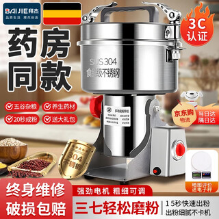 Baichunbao grinder chinese medicine grinder commercial mill panax notoginseng ultra-fine grinder 304 stainless steel grinding powder swing 2000a fine grinding powerful motor