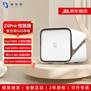 极空间NAS 私有云 Z4Pro 性能版 家庭网络存储 服务器 四盘位 千兆网口 Z4Pro性能珍珠白 联系客服价更低 搭配希捷酷鹰 4T*4