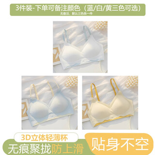 Qianxueying seamless underwear women's small breast gathering comfortable secondary breast prevention anti-sagging new sports bra for students to absorb sweat and sleep sweet white + warm yellow + light blue 3 pieces comfortable upgrade m recommended 34/75ab or 32/70c