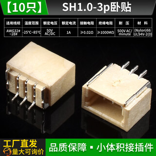 Sh1.0 connector patch 1.0mm pitch connector horizontal patch vertical patch socket plastic shell plug terminal sh1.0-3p horizontal patch (10 pieces) no specifications