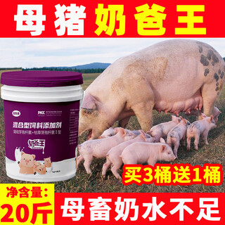 Yun mu tong xu mutong dai wang sow has insufficient milk, pigs, cattle and sheep veterinary feed additives milk overlord genuine 30 bags three barrels buy three get one free, get 40 bags