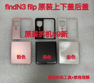 Suitable for findn3flip original glass back cover find n3 flip original glass back screen battery cover fn3filp pink original lower cover shell