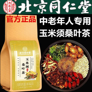 Tongrentang beijing tongrentang authentic corn silk, mulberry leaf tea, hawthorn tea, green money willow, burdock health tea, chinese medicine for middle-aged and elderly people, 3 bags of treatment pack (buy 2 get 1 free package and save 1 bag immediately) recommended