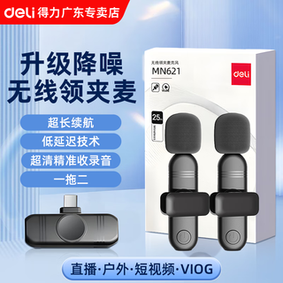 Deli wireless lavalier mic noise canceling radio mic mobile phone video audio recording anchor live broadcast outdoor shooting one to two android apple professional single and double recording mic wireless double radio one to two/android and apple universal/type-c interface