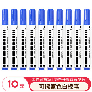 AUCS 白板笔水性可擦易擦 控笔训练幼儿园笔 办公会议教学培训办公儿童白板笔彩色 蓝色10支/盒