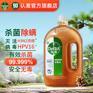 Dettol disinfectant, disinfectant water, clothing sterilizer, inactivate h3n2 influenza virus, sterilize and remove mites, non-84 alcohol, home disinfection 1.8l 1 bottle