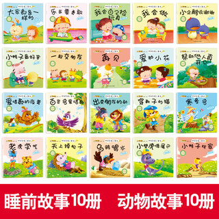 Little bear children's picture book storybook (set of 20 volumes) bedtime stories, animal stories before bed, babbling, 0-3 years old, color picture phonetic version, bedtime early education, enlightenment for babies, large classes, middle classes, small classes, educational reading books (china environmental labeling products, green printing)