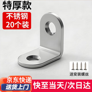 Honggong stainless steel corner code 90 degree right angle fixer l-shaped triangle iron bracket shelf support hardware connector piece double hole corner code 20 pieces