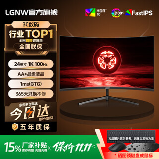 LGNW24英寸2K180HZ显示器高清电竞FPS游戏2K320hz电脑显示屏办公设计直播低蓝光扩展副屏壁挂 24英寸1K100HZ曲面黑色 【办公优选】