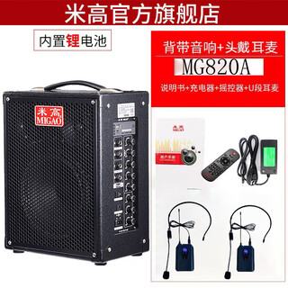 Migao mg820a-li guitar playing and singing 60w lithium battery rechargeable outdoor portable speaker lithium battery audio+strap+u8 rechargeable dual headset
