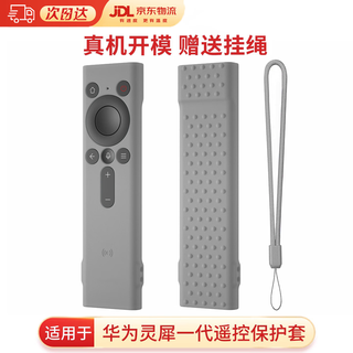 Guig is suitable for huawei lingxi remote control protective cover, huawei tv lingxi pointing remote control protective cover, huawei v5 lingxi remote control protective cover, anti-fall protection protective shell, high-grade gray, suitable for 1st generation remote control, free lanyard