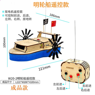 乐乐兄弟遥控明轮船模型小学生科技制作儿童节手工diy拼装材料包科学实验 【成品款】遥控明轮船 组装好发货