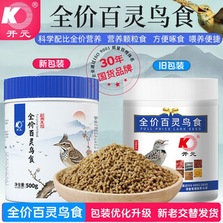 Kaiyuan 500g lark bird food brown granular lark four seasons formula bird feed refined full price lark bird food 500g barrel