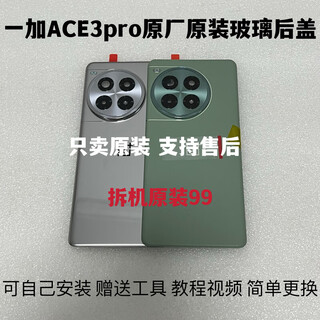 Suitable for ace3pro original back cover glass 1+ace3pro original back shell mobile phone battery back cover shell oneplus ace3pro original back cover cyan with frame without lens