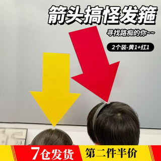 Mengkeduo arrow headband concert support headband couple bestie selfie props to prevent getting lost funny eye-catching headband arrow headband 2 pack red + yellow