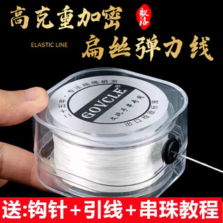 Goluo imported flat silk elastic thread beading rope high-end cultural buddhist beads bracelet special wear bracelet beads beef tendon wear-resistant white 0.8mm about 80 meters 10000