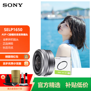 Sony (sony) e 16-50mm f3.5-5.6 aps-c format standard zoom lens suitable for mirrorless cameras e10 a6400 a6100 a6000 a6300 a5100 e pz16-50 silver tianli d