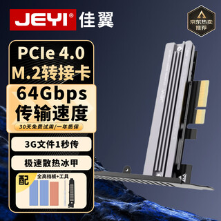 Jeyi (jeyi) m.2 to pcie adapter card nvme solid state drive expansion card pcie x1/x4/x16 to m2 pcie to m2 adapter card pcie to m.2 solid state drive adapter card pcie x4 interface haixing no. 2 x4