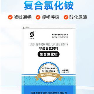 Ammonium chloride veterinary feed additive for pigs, cattle, sheep, chickens and livestock, auxiliary mineral supplement, trace element water-soluble powder, ammonium chloride water-soluble powder, 3 bags