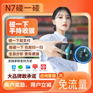 Jinyitong technology touch 2.0 handheld mobile cash register triumph edition n7 convenience store supermarket restaurant nfc scan wechat pay cash register all-in-one cash register scanner king standard 4g network supports wechat/zhifu pay and other payment collections 0.38%