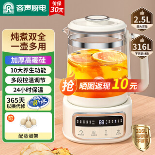 Rongsheng health pot 2.5l large capacity multifunctional stew integrated 1000w high power office fully automatic tea making and insulation integrated pot 2.5l 316l chassis with appointment insulation and egg delivery rack