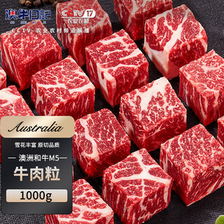 澳牛日记 和牛M5雪花牛肉粒 净重2斤 烧烤烤肉火锅食材 谷饲原切牛腩