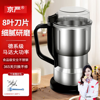 Jingyan grinder household small chinese herbal medicine grinder grain ultra-fine grinder seasoning grinder wall breaking machine 8-page stainless steel knife 600g + 2 sets of knives | stainless steel material 300w large motor | fast powder output | delicate and low noise