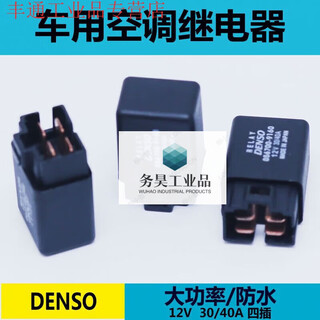 Car relay waterproof 12v/40a air conditioning cooling electronic fan modified 4-pin socket 12v electric air conditioning relay 20 pieces without socket