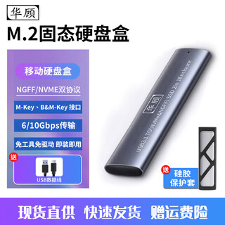 Huagu nvmee m2 solid-state mobile hard drive box 9210b dual protocol m2 to usb3.1 typec external sata suitable for desktop laptop sata hard drive external box nvme single protocol 10gbps comes with protective cover